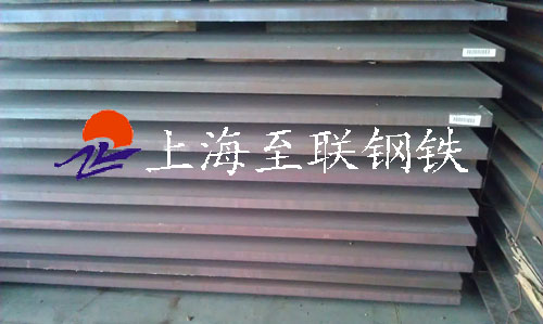 至聯(lián)供應10CrMoAl鋼板、10CrMoAl熱軋板、10CrMoAl南鋼鋼廠